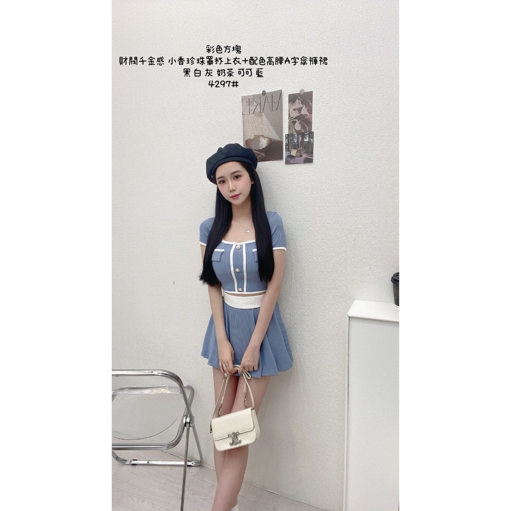 #4297現貨♡𝔾𝕣𝕒𝕔𝕖 𝕊𝕥𝕦𝕕𝕚𝕠♡套裝♡財閥千金感 小香珍珠罩杯上衣+配色高腰A字傘褲裙-規格圖4