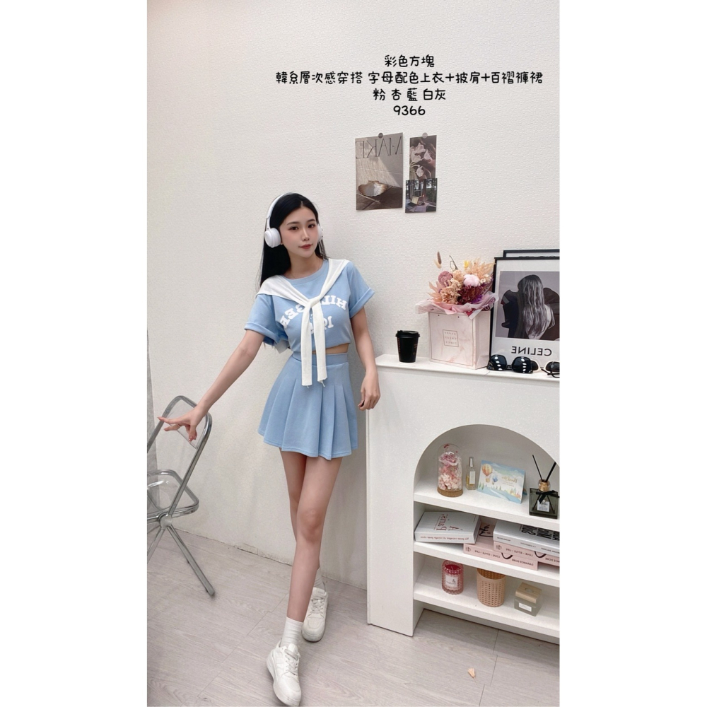 #9366現貨♡𝔾𝕣𝕒𝕔𝕖 𝕊𝕥𝕦𝕕𝕚𝕠♡套裝♡韓系層次感穿搭 字母配色上衣+披肩+百褶褲裙-細節圖2