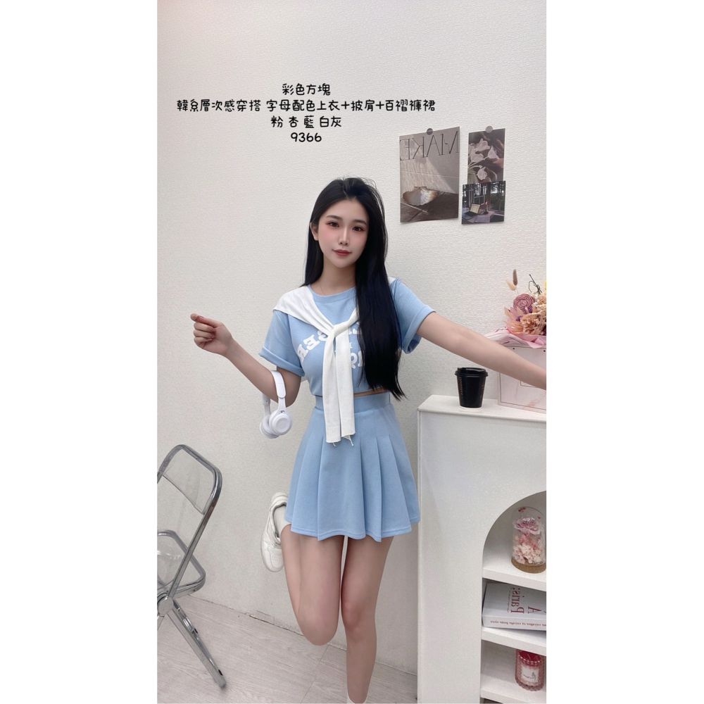 #9366現貨♡𝔾𝕣𝕒𝕔𝕖 𝕊𝕥𝕦𝕕𝕚𝕠♡套裝♡韓系層次感穿搭 字母配色上衣+披肩+百褶褲裙-細節圖4