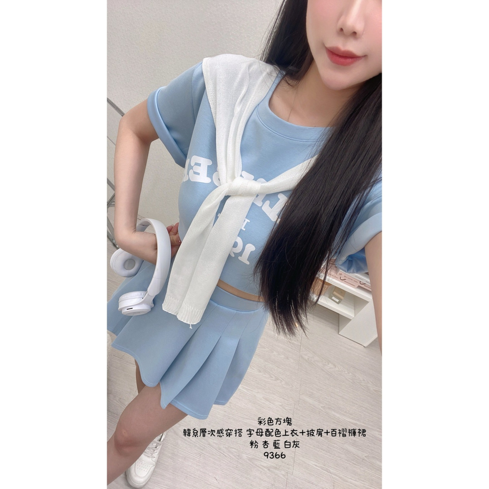 #9366現貨♡𝔾𝕣𝕒𝕔𝕖 𝕊𝕥𝕦𝕕𝕚𝕠♡套裝♡韓系層次感穿搭 字母配色上衣+披肩+百褶褲裙-細節圖5