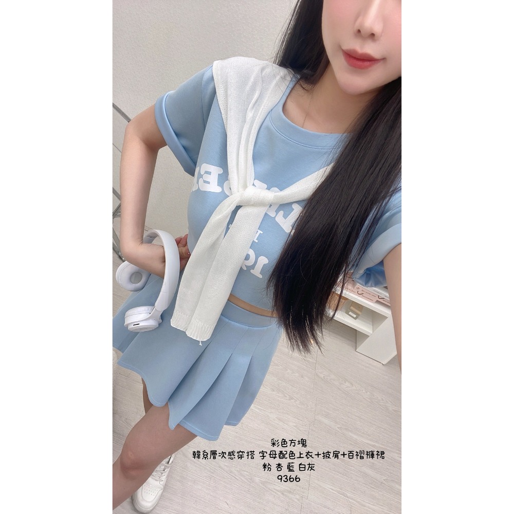 #9366現貨♡𝔾𝕣𝕒𝕔𝕖 𝕊𝕥𝕦𝕕𝕚𝕠♡套裝♡韓系層次感穿搭 字母配色上衣+披肩+百褶褲裙-規格圖5