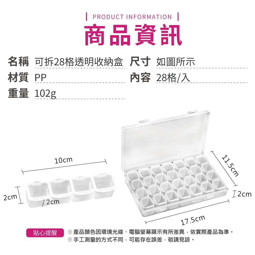 28格 可拆式透明收納盒-細節圖6