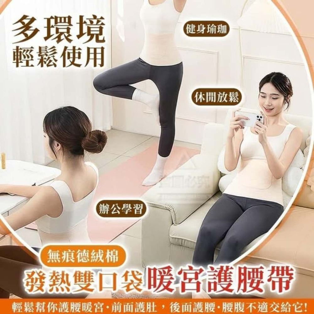 無痕德絨棉發熱雙口袋暖宮護腰帶-細節圖3