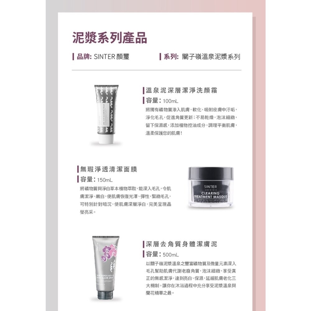 【實體店+發票】SINTER顏璽》泥漿系列護膚經典禮盒 聖泉華 母親節 教師節 情人節送禮 送禮-細節圖11