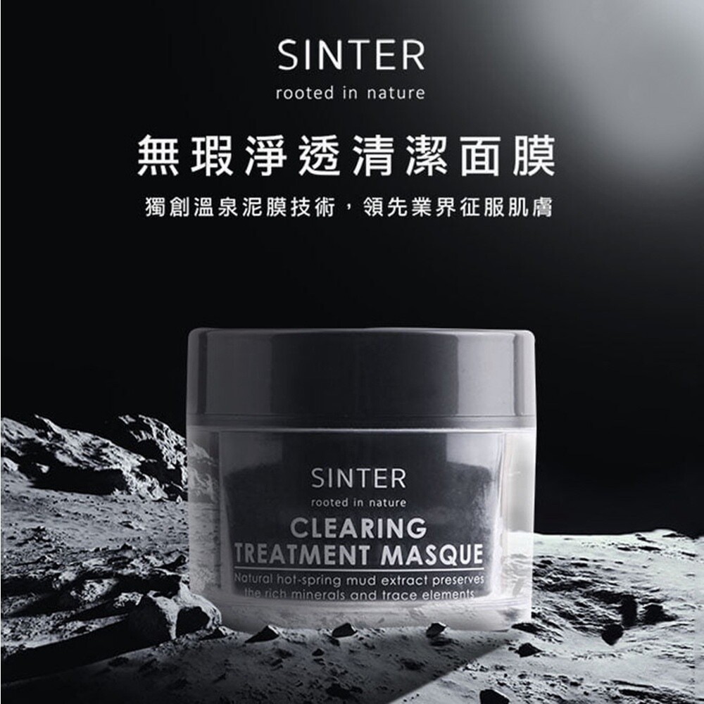 【實體門市】SINTER顏璽》泥漿系列護膚經典禮盒 聖泉華 母親節 教師節 情人節送禮-細節圖4