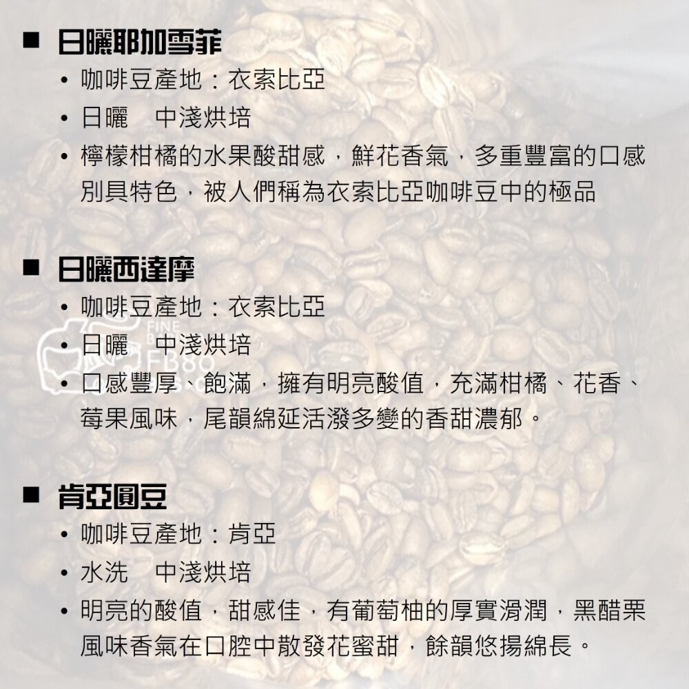 【實體店+發票】新鮮烘培莊園咖啡豆 巴士咖啡自家烘培 精品咖啡 黃金曼特寧 耶加雪菲 無調味 送禮-細節圖4