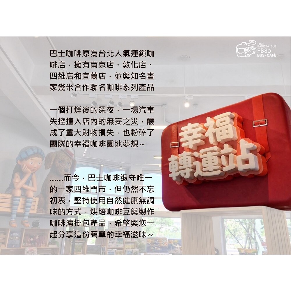 [台灣大批發🇹🇼實體店🚚免運] 新鮮烘培莊園咖啡豆 巴士咖啡自家烘培 精品咖啡 黃金曼特寧 耶加雪菲 無調味-細節圖3