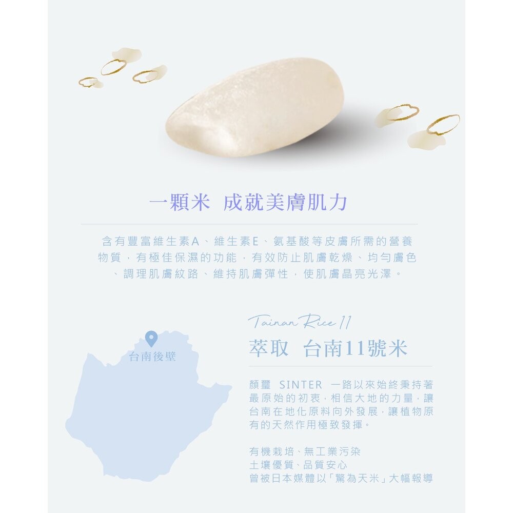 【實體店+發票】SINTER顏璽》晶米吟釀洗髮潤髮乳 保濕不流淚洗髮露 乾使兩用免沖洗護髮素 送禮-細節圖7