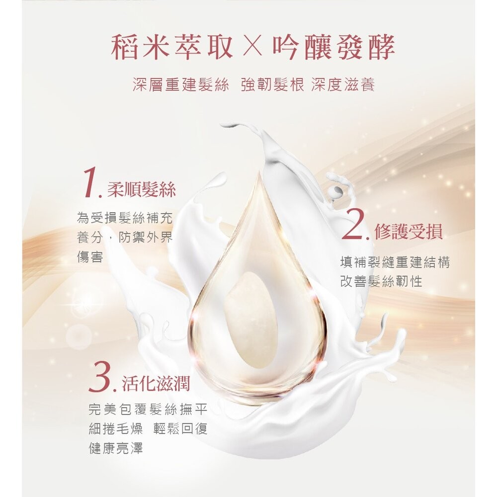 【實體店+發票】SINTER顏璽》晶米吟釀洗髮潤髮乳 保濕不流淚洗髮露 乾使兩用免沖洗護髮素 送禮-細節圖10