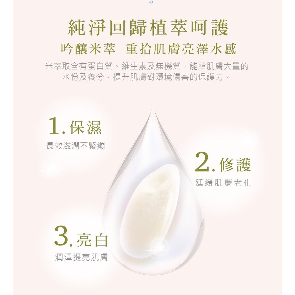 【台北士林*店面】SINTER顏璽》晶米吟釀潔膚潤膚乳 敏感肌膚適用 沐浴乳 潤膚乳 胺基酸 送禮-細節圖5