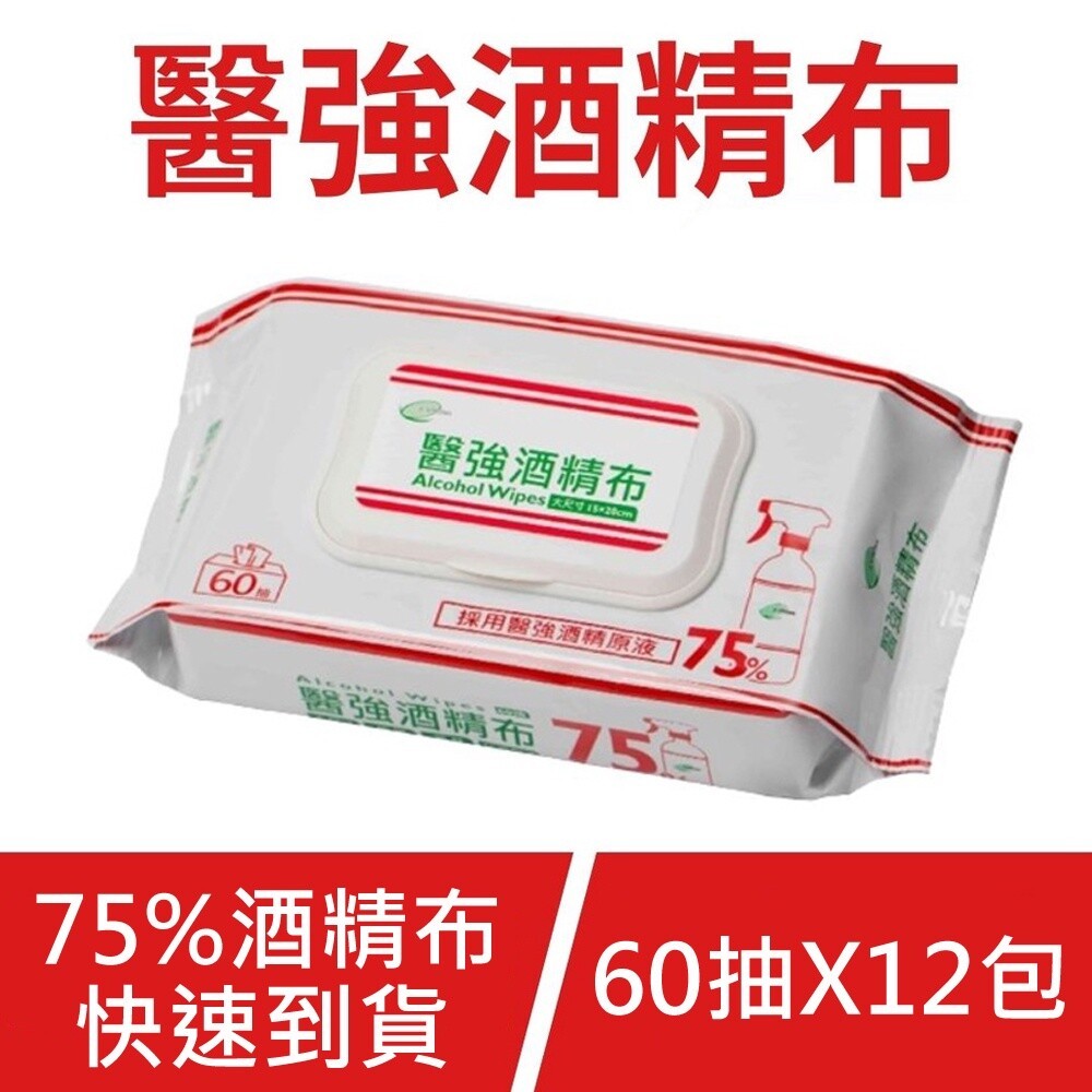 【實體門市】醫強》75%抗菌酒精布 濕紙巾 酒精擦 60抽/包 20x15cm 99.9%抗菌-規格圖9