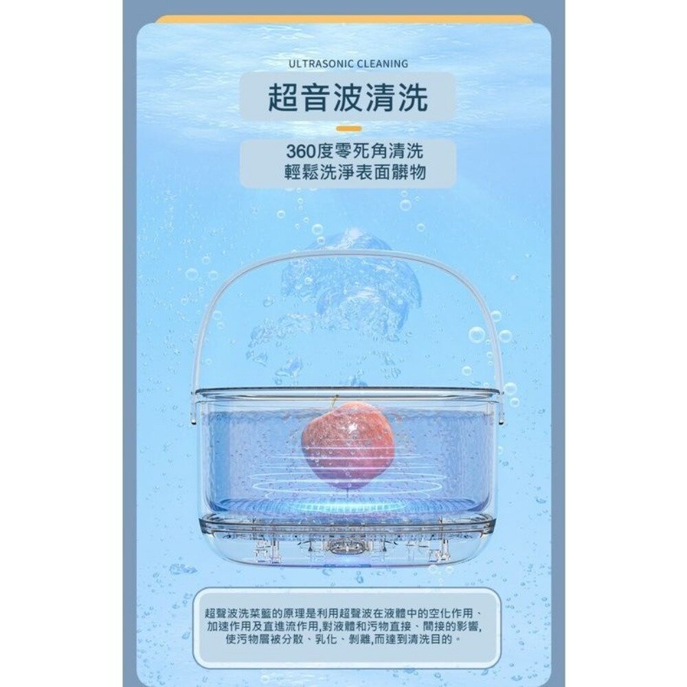 【台北士林*店面】家用超音波清洗籃 果蔬清洗機 分離式洗滌籃 濾水籃 送禮-細節圖3