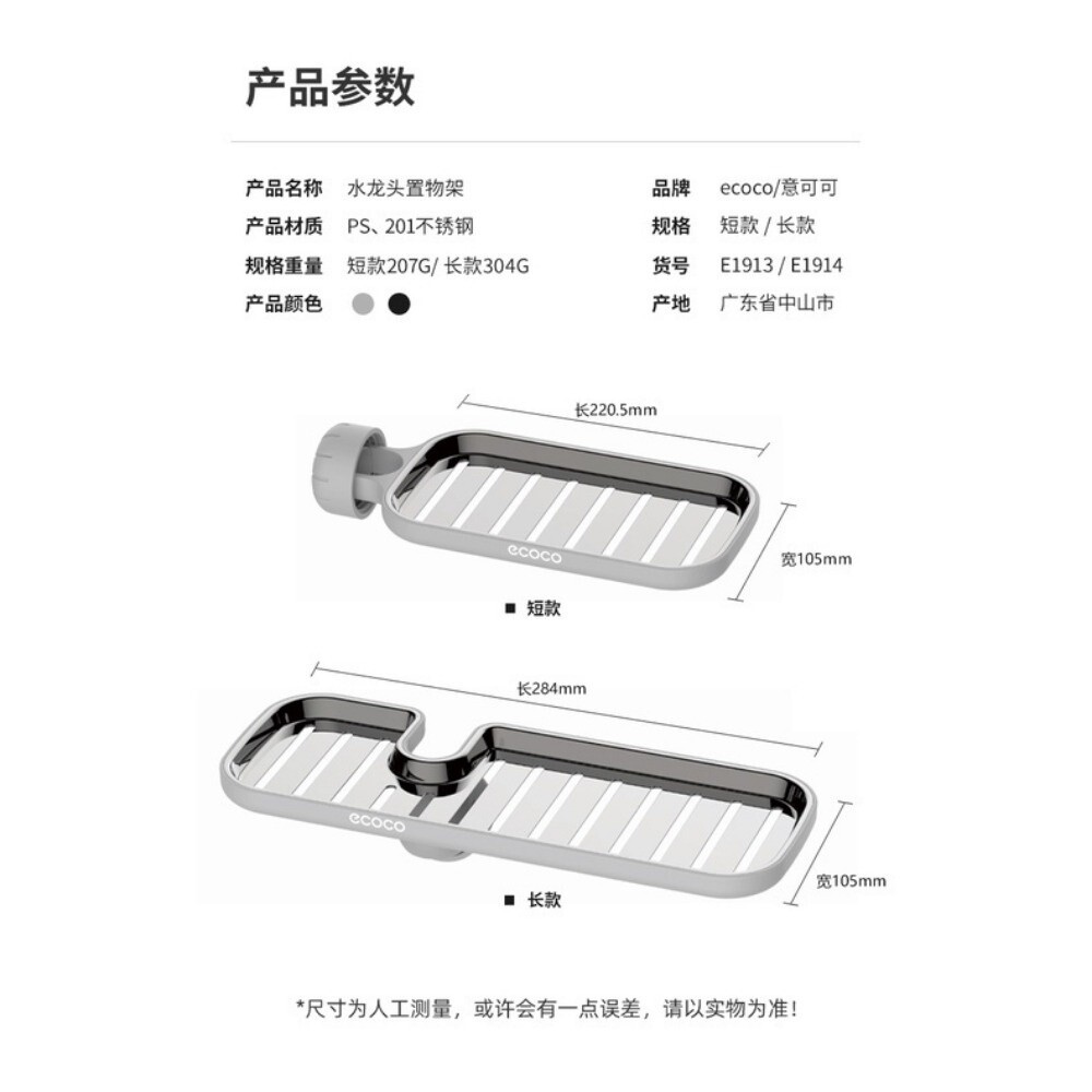 【實體門市】水龍頭置物架 ECOCO 不銹鋼收納架 廚房浴室收納神器 洗碗槽 水槽 瀝水籃-細節圖6