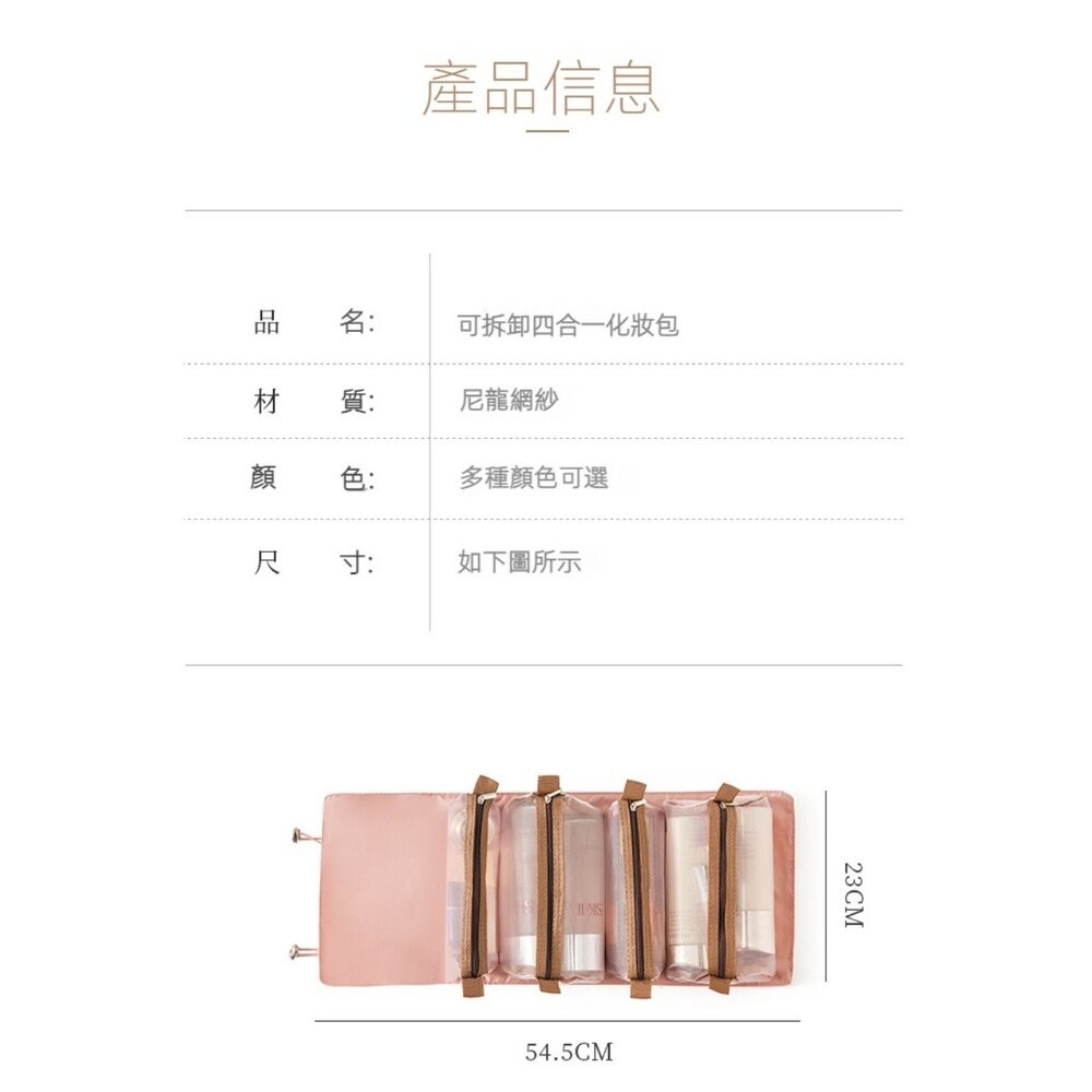 【實體店+發票】可拆卸四合一化妝包 便攜式大容量洗漱包 旅行網紗化妝袋 可拆分化妝收納包 送禮-細節圖6