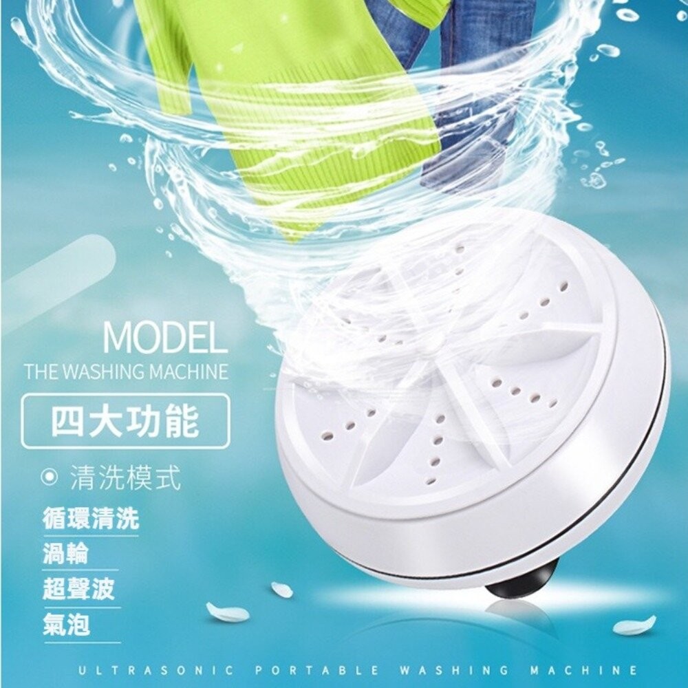 【台北士林*店面】加強版迷你渦輪洗衣器 24W 超音波洗碗機 洗菜機 大馬力 出差旅行洗衣機 USB國際版 送禮-細節圖8