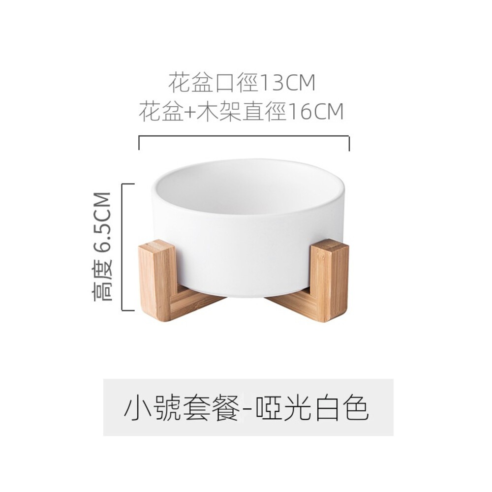 【實體店+發票】北歐風多用途木架陶瓷 花盆木架 木架沙發碗 木架寵物碗 陶瓷花盆 水培花盆 微波烤箱碗 送禮-規格圖11