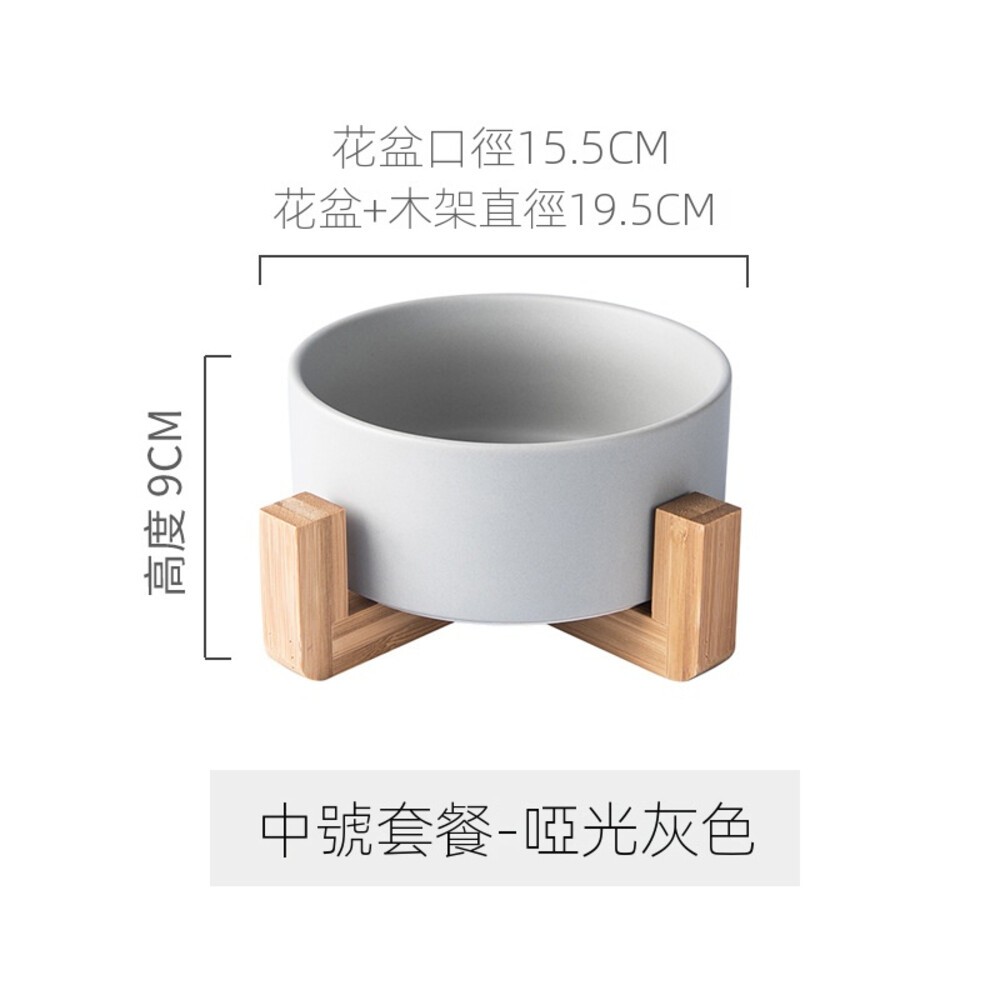 【台北士林*店面】北歐風多用途木架陶瓷 花盆木架 木架沙發碗 木架寵物碗 陶瓷花盆 水培花盆 微波烤箱碗 送禮-規格圖11