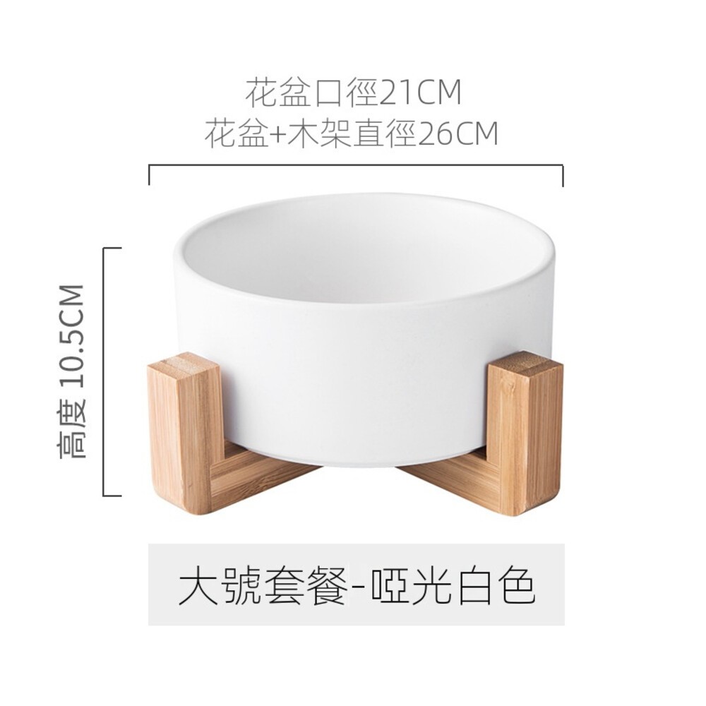 【台北士林*店面】北歐風多用途木架陶瓷 花盆木架 木架沙發碗 木架寵物碗 陶瓷花盆 水培花盆 微波烤箱碗 送禮-規格圖11