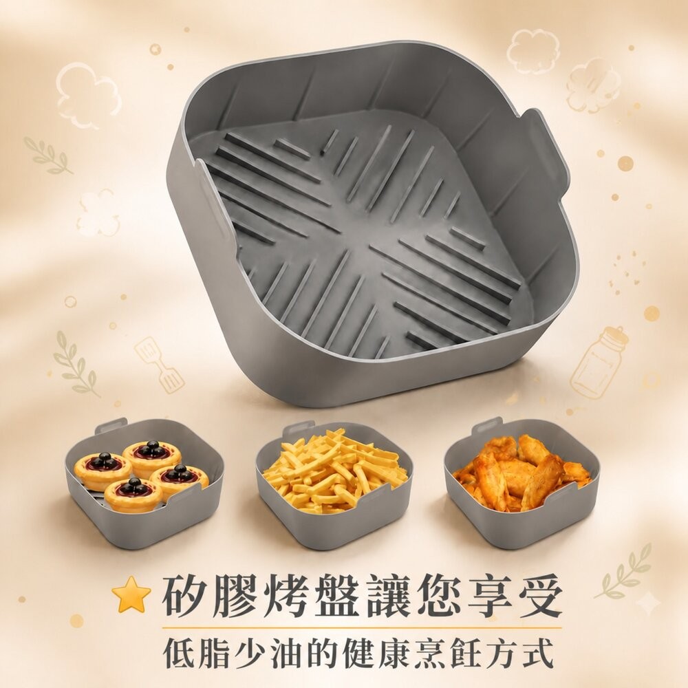 【台北士林*店面】加厚矽膠燒烤盤 氣炸鍋配件炸籃 好清洗瀝油烤盤 蛋糕烤盤 食品級耐高溫 烤箱烤盤 送禮-細節圖8