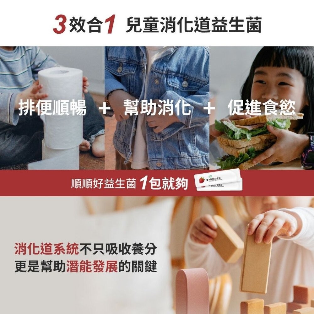 【台北士林*店面】無毒農益菓保》嬰幼童益生菌 兒童益生菌 後生元 新順順好敏敏好 草莓蘋果芭樂 消化道守護神 30包/盒-細節圖4