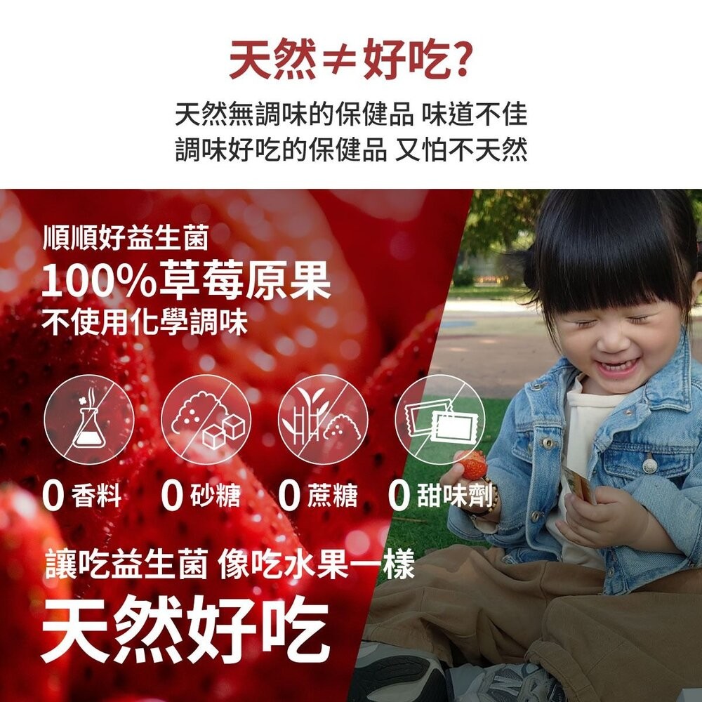【台北士林*店面】無毒農益菓保》嬰幼童益生菌 兒童益生菌 後生元 新順順好敏敏好 草莓蘋果芭樂 消化道守護神 30包/盒-細節圖7