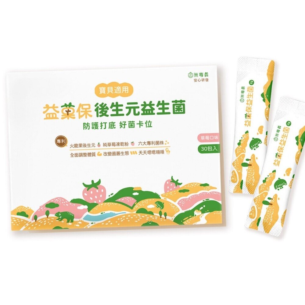 【實體門市】無毒農益菓保》嬰幼童益生菌 後生元 新順順好敏敏好 草莓蘋果芭樂 消化道守護神 30包/盒-規格圖11