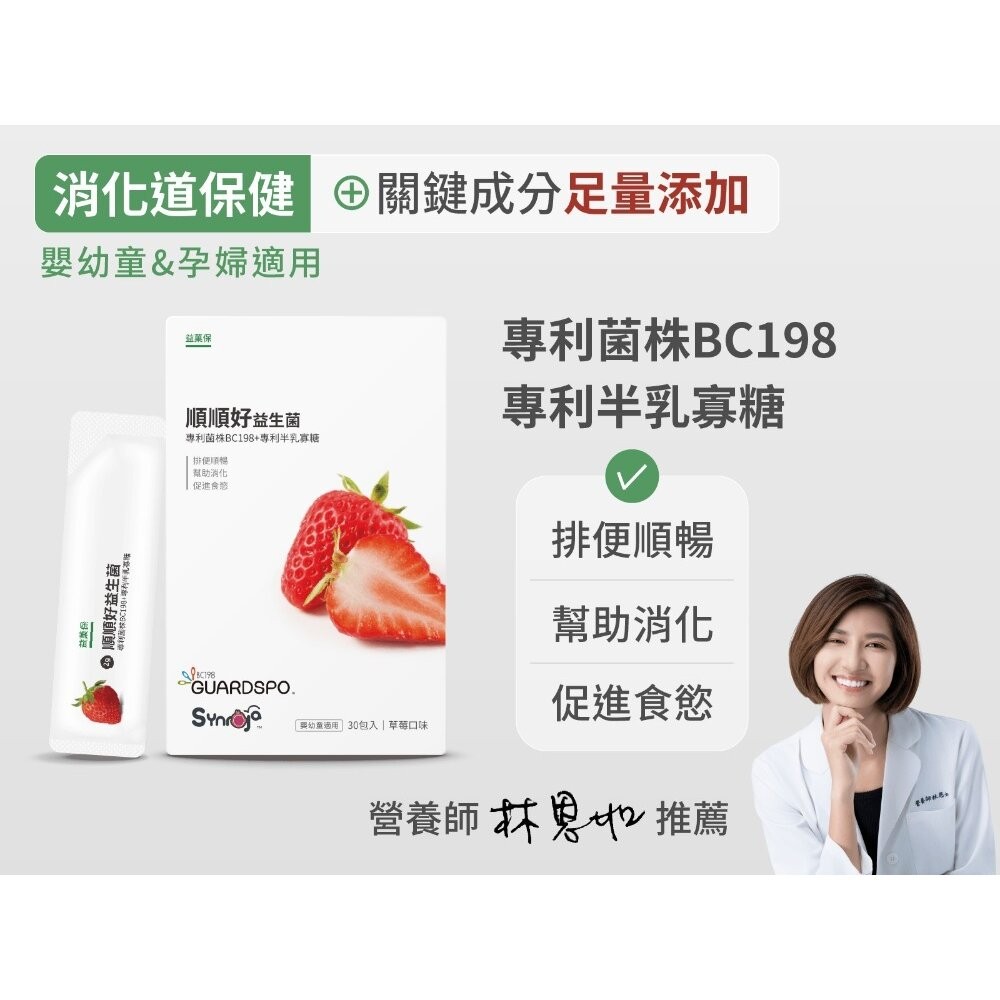 【台北士林*店面】無毒農益菓保》嬰幼童益生菌 兒童益生菌 後生元 新順順好敏敏好 草莓蘋果芭樂 消化道守護神 30包/盒-規格圖11