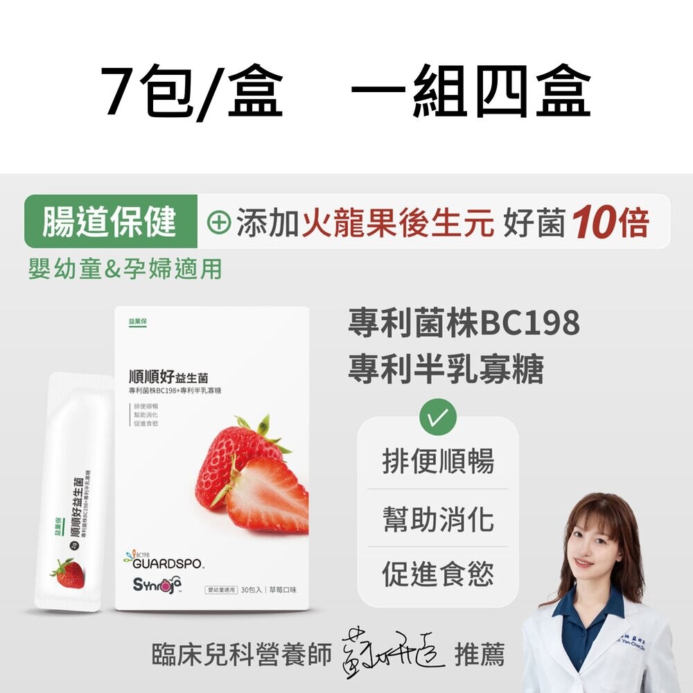 【台北士林*店面】無毒農益菓保》嬰幼童益生菌 兒童益生菌 後生元 新順順好敏敏好 草莓蘋果芭樂 消化道守護神 30包/盒-規格圖11