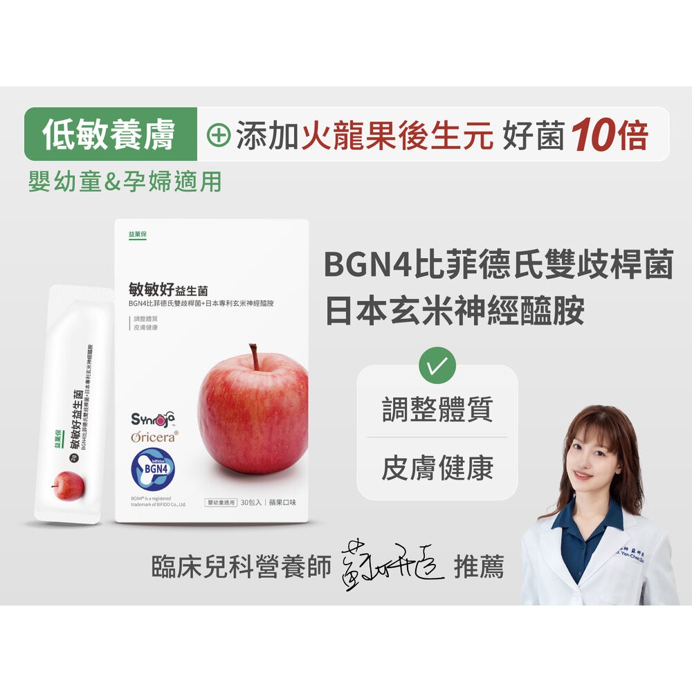 敏敏好 買3送1優惠組-效期26/06