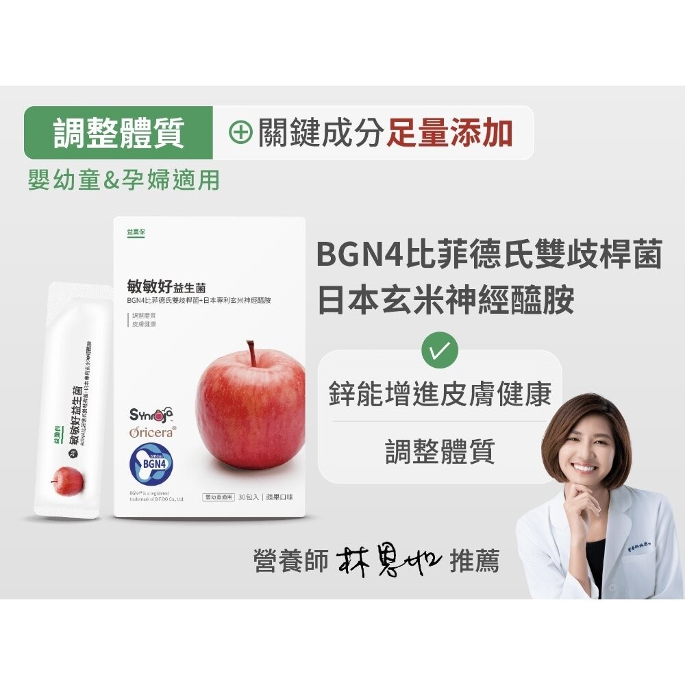 【實體店+發票】無毒農益菓保》嬰幼童益生菌 兒童益生菌 後生元 新順順好敏敏好 草莓蘋果芭樂 消化道守護神 30包/盒-規格圖11