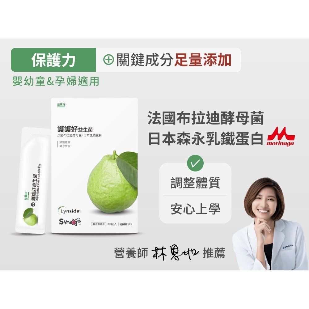 【台北士林*店面】無毒農益菓保》嬰幼童益生菌 兒童益生菌 後生元 新順順好敏敏好 草莓蘋果芭樂 消化道守護神 30包/盒-規格圖11