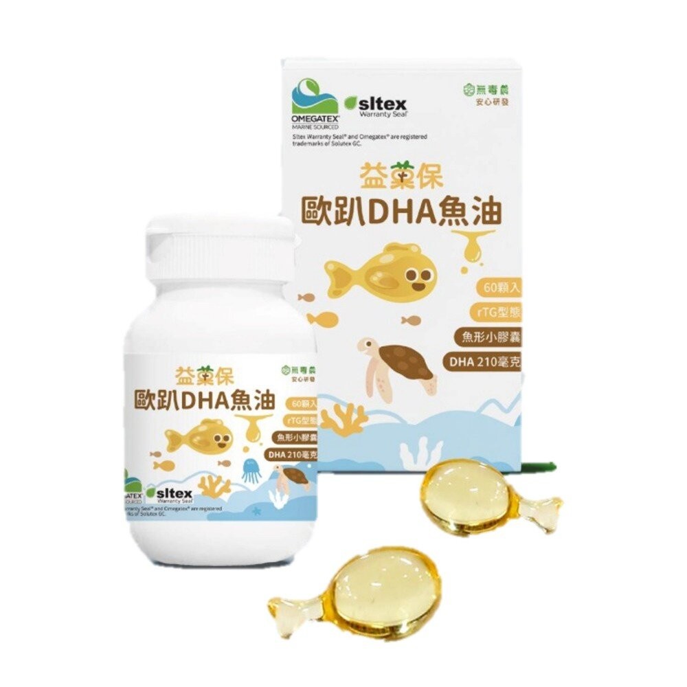 【台北士林*店面】無毒農益菓保》歐趴DHA魚油 95%高濃度兒童魚油 1.5公分小膠囊 rTG孕婦嬰幼童魚油 送禮-細節圖9