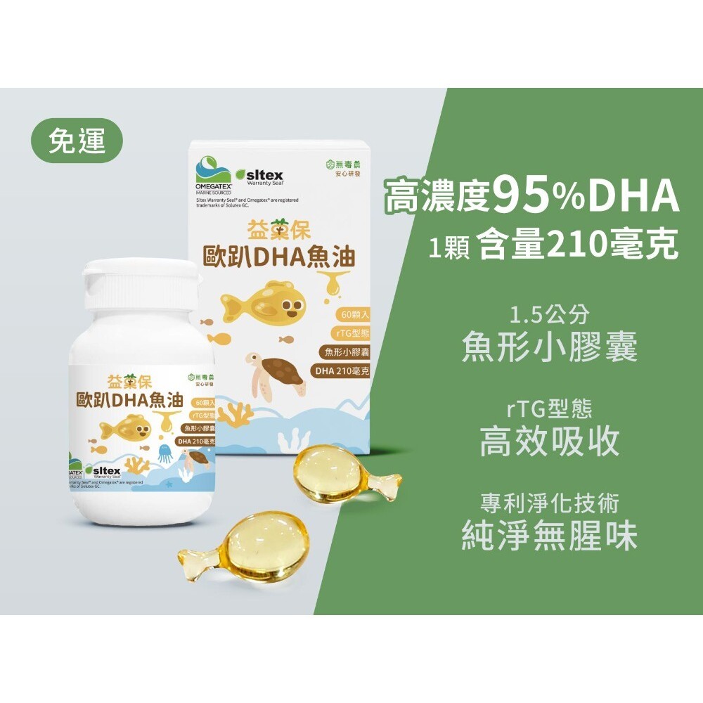 【實體門市】無毒農益菓保/歐趴DHA魚油 95%高濃度 1.5公分小膠囊 rTG孕婦嬰幼童魚油-細節圖11