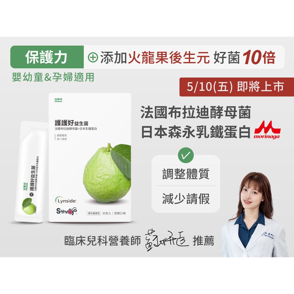 芭樂 益生菌 買3送1優惠組