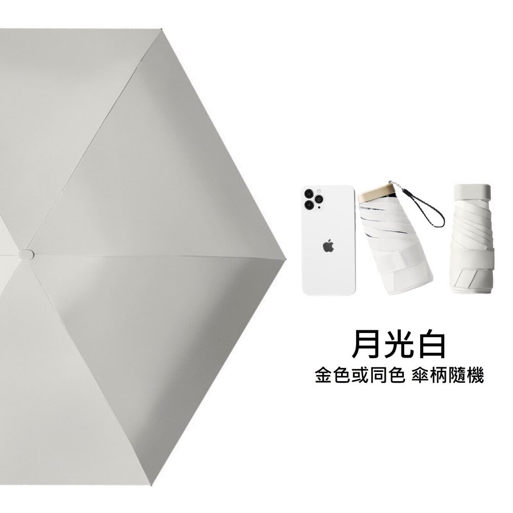 六折傘-月光白