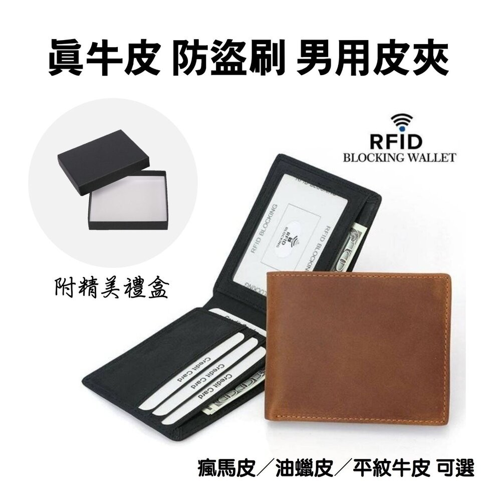 【實體店+發票】真皮防盜刷男用皮夾 男生皮夾 瘋馬皮 男皮夾 超薄短夾 錢包男 防RFID 精美禮盒 送禮-細節圖4