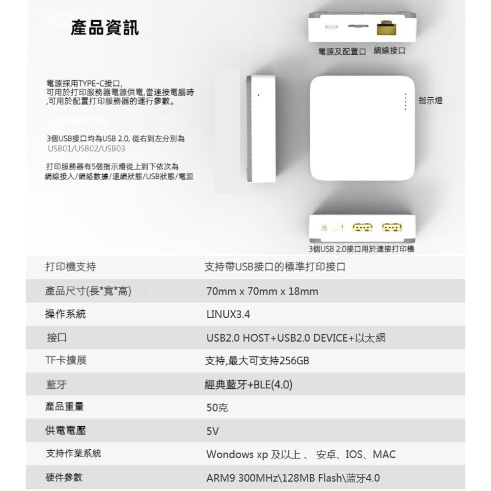 【實體店+發票】迷你列印伺服器 印表機分享器 標籤機 出單機 點陣USB轉網路印表機 支援MFP 免切換 送禮-細節圖5