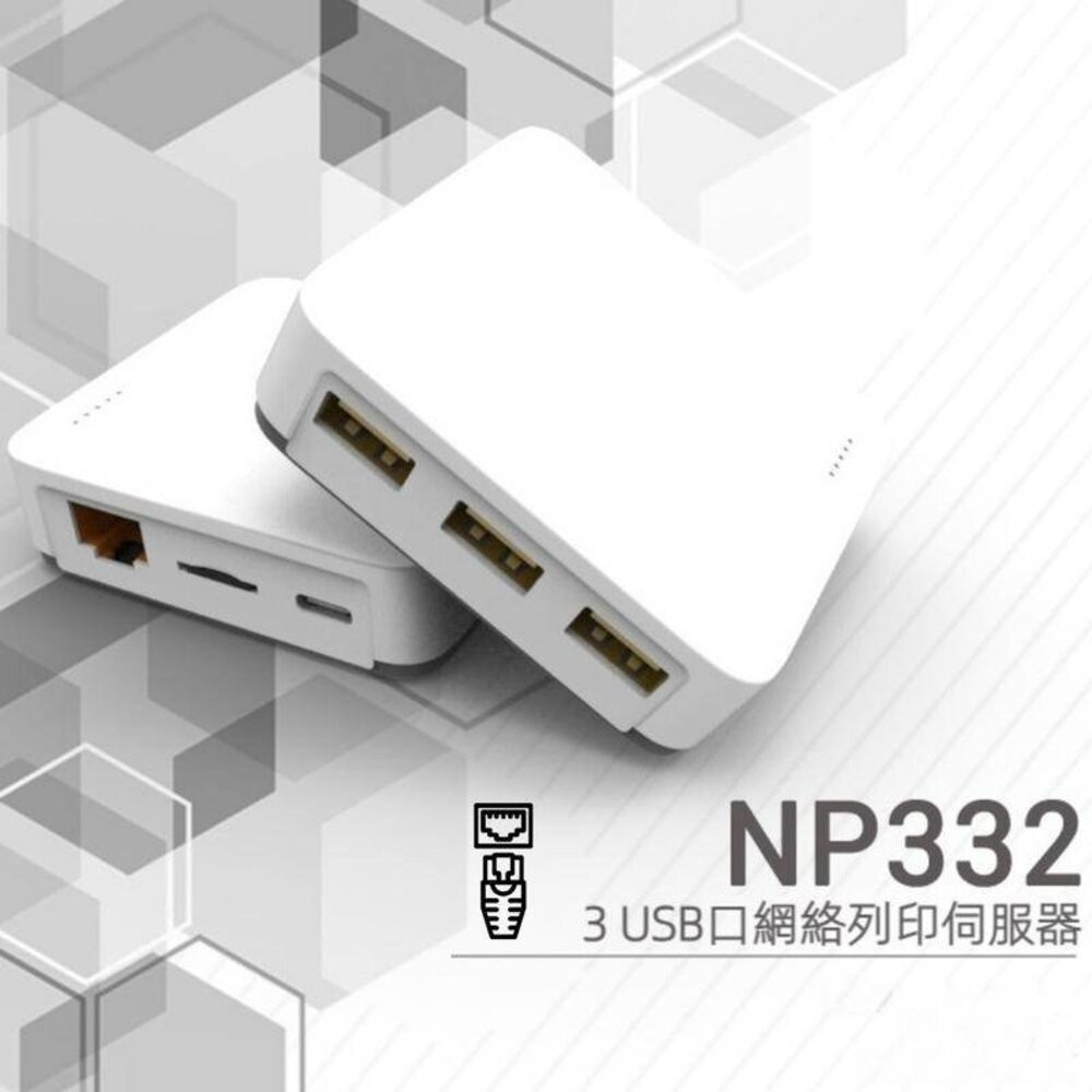 【實體店+發票】迷你列印伺服器 印表機分享器 標籤機 出單機 點陣USB轉網路印表機 支援MFP 免切換 送禮-規格圖9