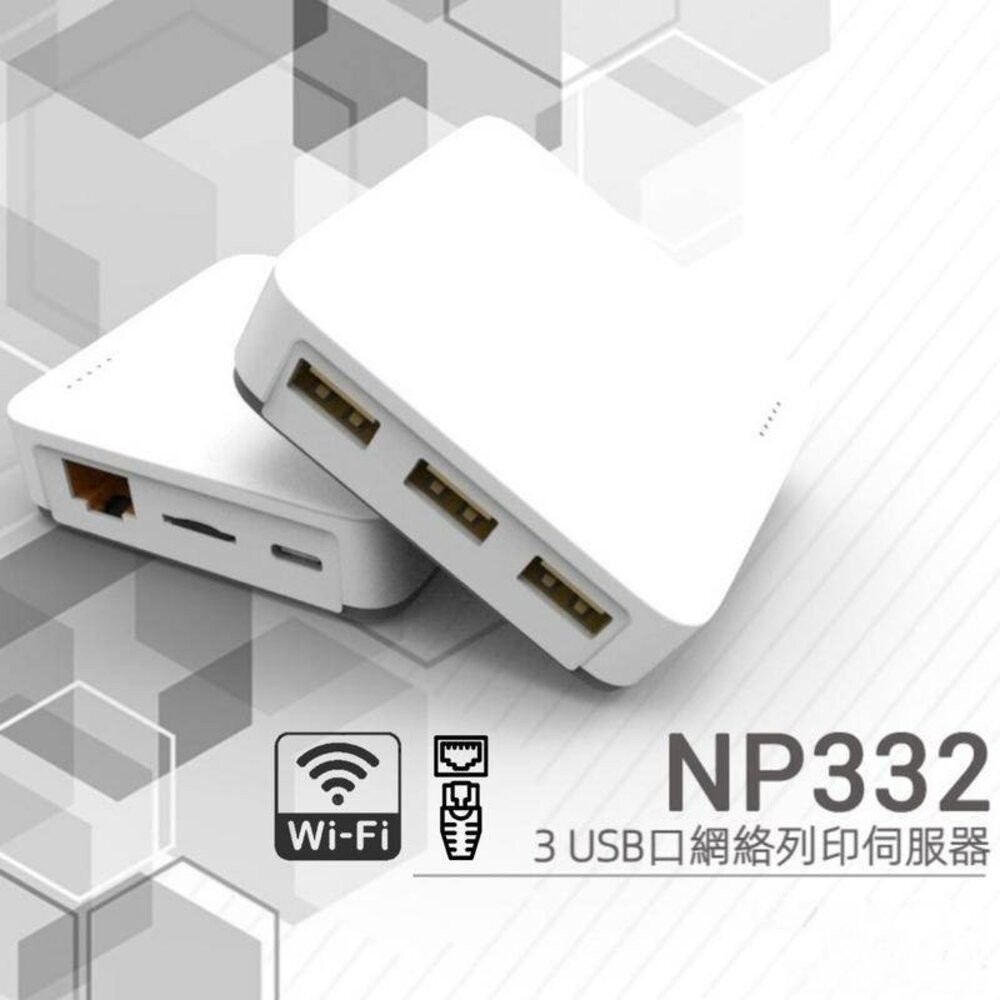 【實體店+發票】迷你列印伺服器 印表機分享器 標籤機 出單機 點陣USB轉網路印表機 支援MFP 免切換 送禮-規格圖9