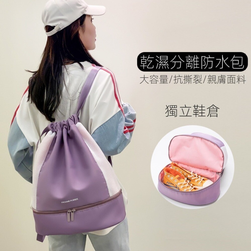 【實體門市】乾濕分離健身游泳包 拉繩 束口 運動雙肩 健身 瑜伽包-細節圖2