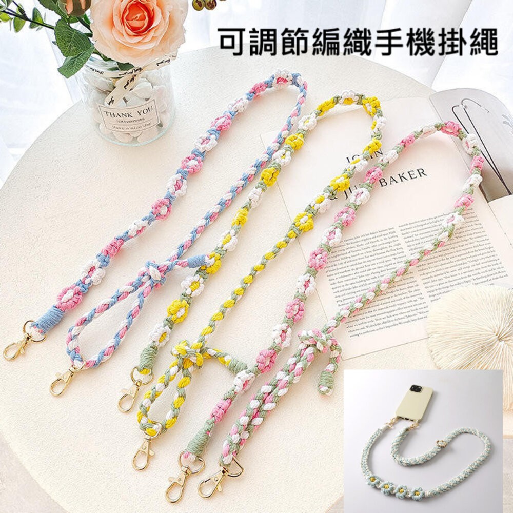 【實體店+發票】可調節編織手機掛繩 識別證掛繩 手作花花繩 手機吊繩背繩 包包背帶 波希米亞風手機鏈 贈夾片 送禮-細節圖2