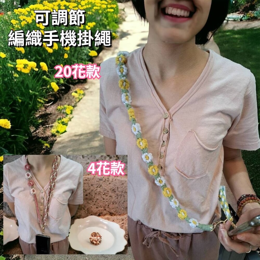 【實體店+發票】可調節編織手機掛繩 識別證掛繩 手作花花繩 手機吊繩背繩 包包背帶 波希米亞風手機鏈 贈夾片 送禮-細節圖3