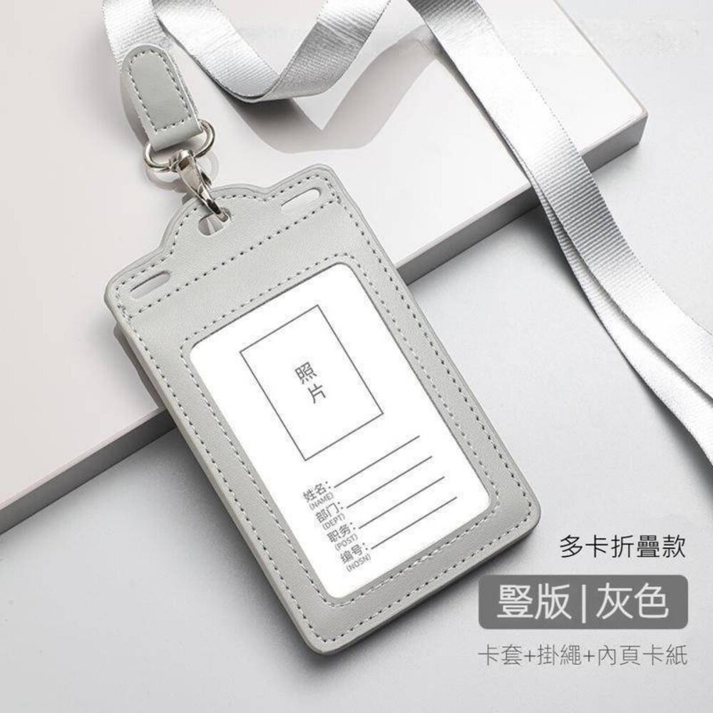 多卡折疊款【灰色-豎款】+掛繩