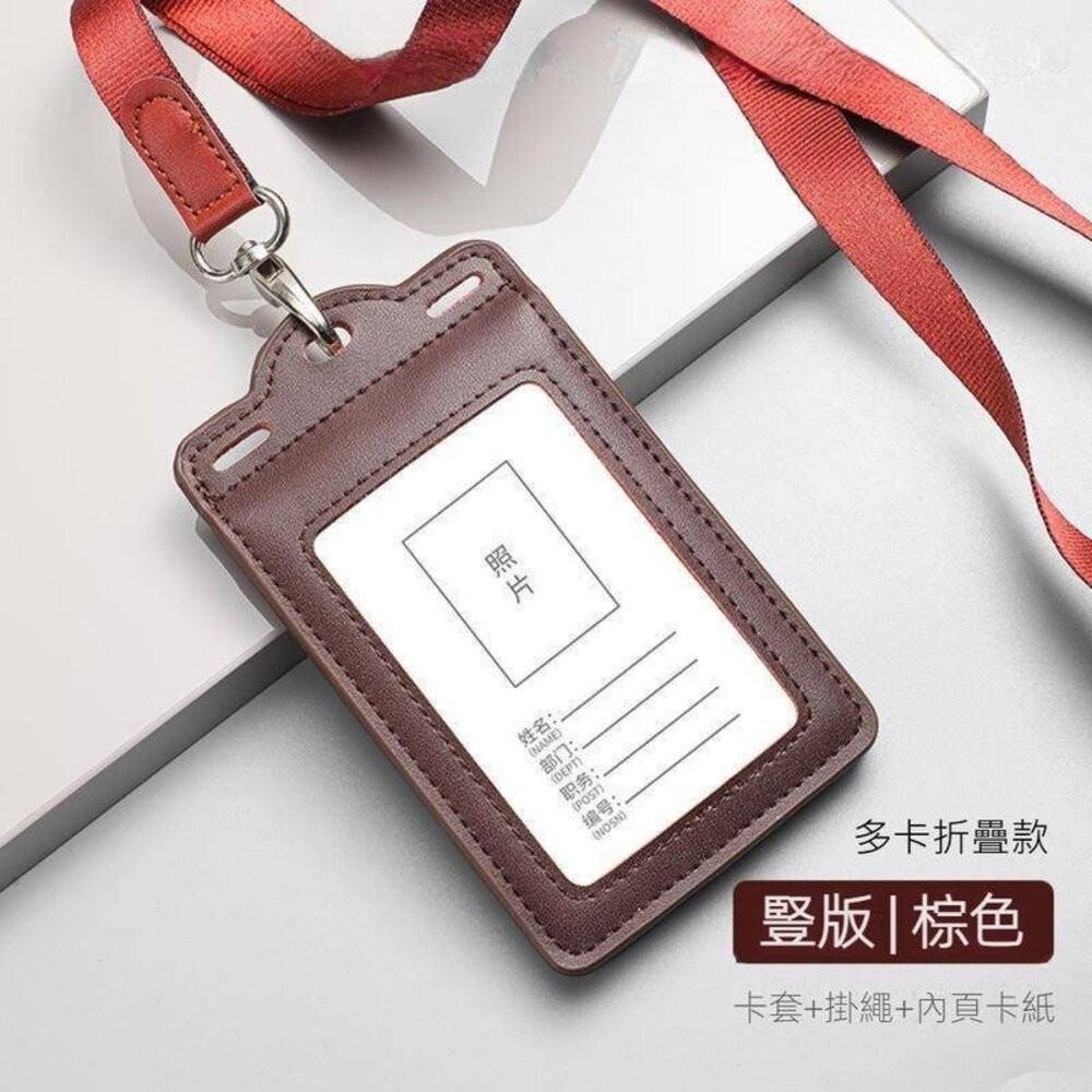 多卡折疊款【棕色-豎款】+掛繩