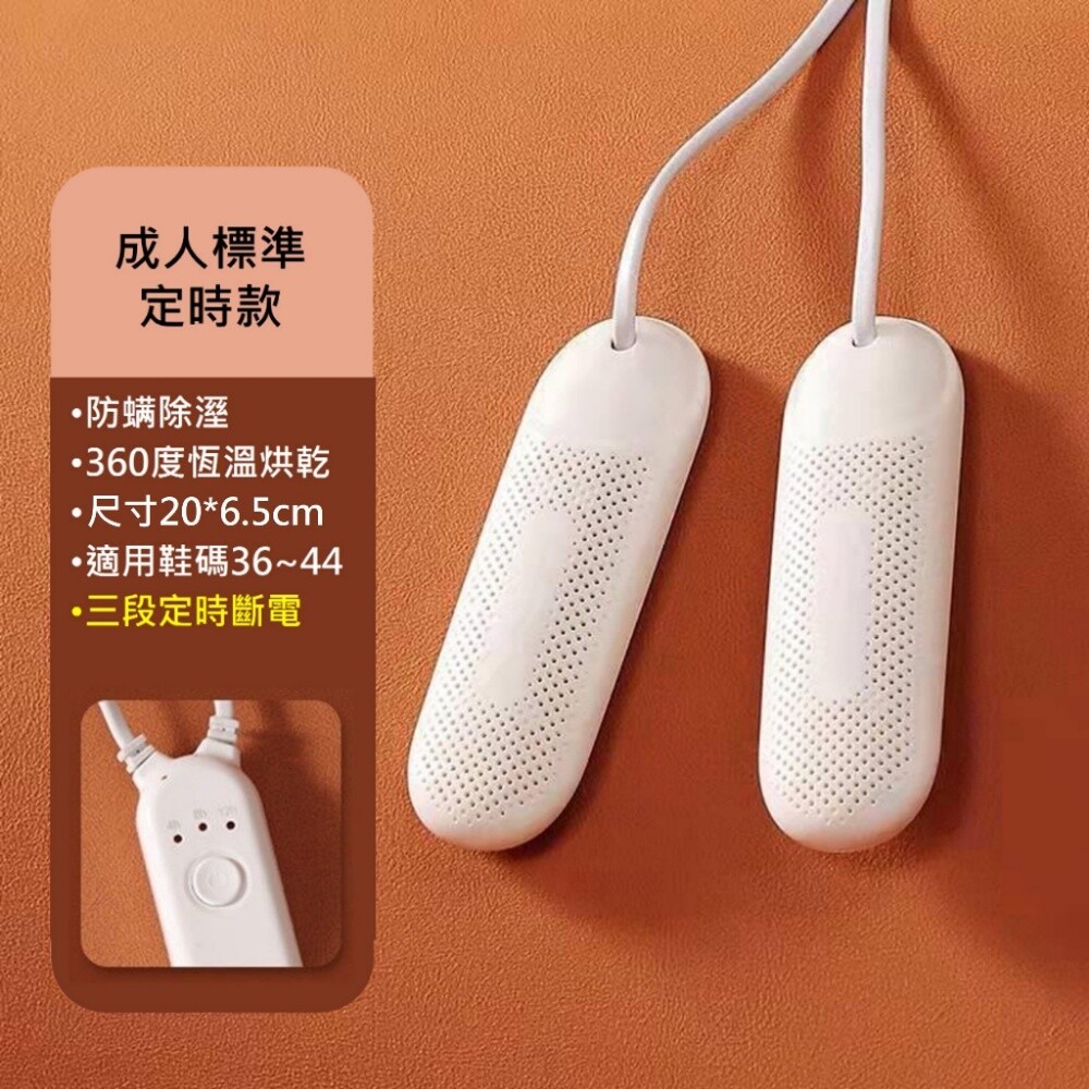 【實體店+發票】殺菌除臭烘鞋器 烘乾殺菌 紫光智能恆溫 安心定時器 颱風梅雨季 鞋子除臭 方便攜帶 110V 送禮-規格圖11