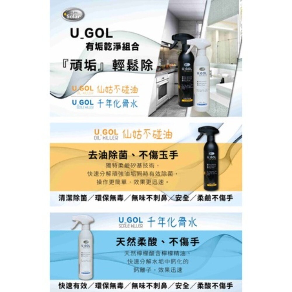 【實體店+發票】水垢油汙清潔組 千年化-骨水 仙姑不碰油 廚房清潔 除水垢 除油垢 去油汙 500ml 送禮-細節圖3