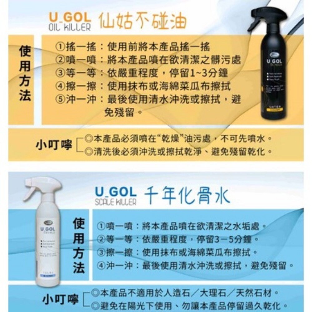 【實體店+發票】水垢油汙清潔組 千年化-骨水 仙姑不碰油 廚房清潔 除水垢 除油垢 去油汙 500ml 送禮-細節圖5