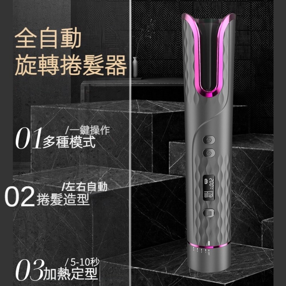 【台北士林*店面】無線電動旋轉捲髮器 捲髮棒 無線USB充電 液晶智能 電動美髮器 送禮-細節圖2