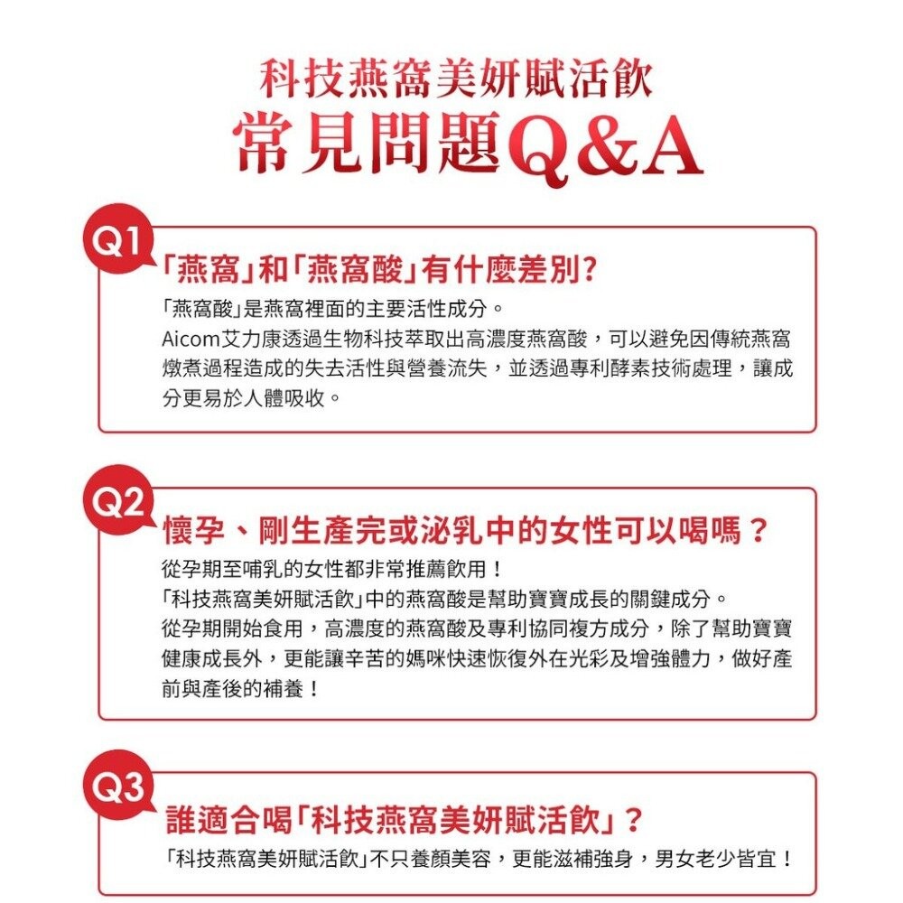 【實體門市】Aicom艾力康》科技燕窩美妍賦活飲  林志玲代言 2024第三代成本 30ml*10包增量版-細節圖11