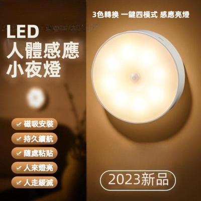 【實體門市】LED感應圓形小夜燈 嬰兒餵奶小夜燈 床頭燈 USB充電 磁吸夜燈 櫥櫃感應燈